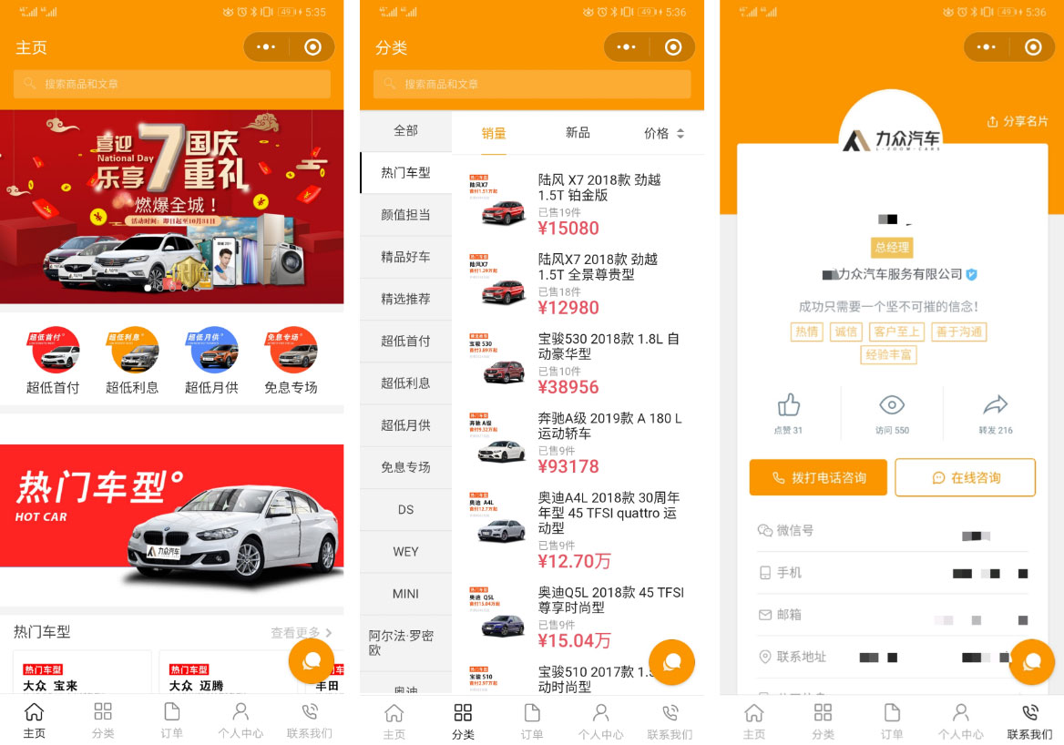 超级云名片汽车案例 超级云名片汽车案例